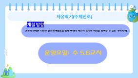 자유학기_주제진로 활동사진